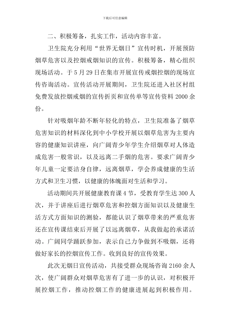 世界无烟日活动总结怎么写_第2页