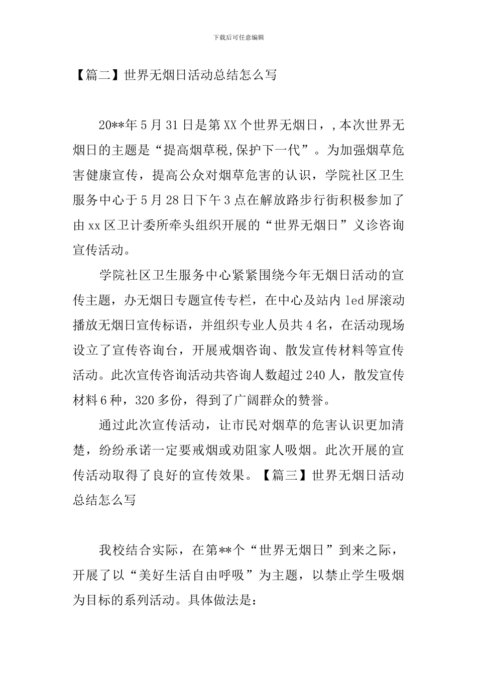 世界无烟日活动总结怎么写_第3页
