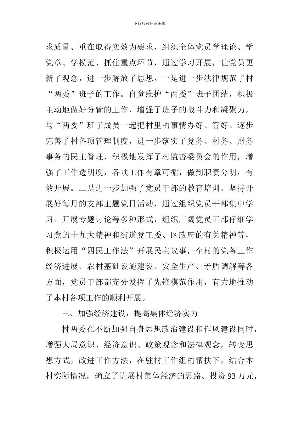 2018年村党支部书记述职述廉报告_第2页