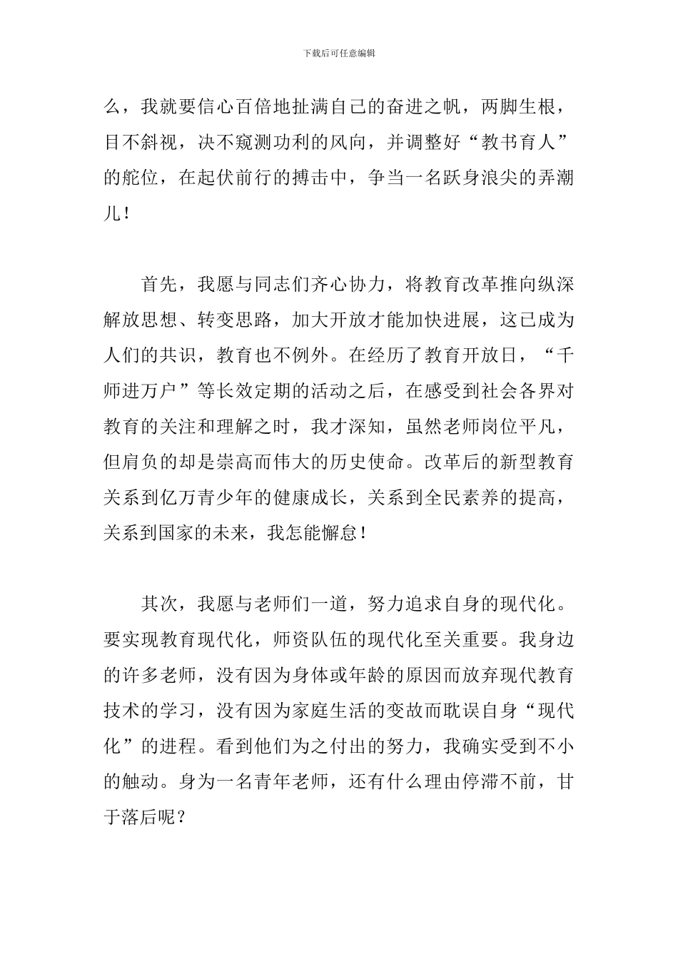 职业教育出彩人生演讲稿三篇_第2页