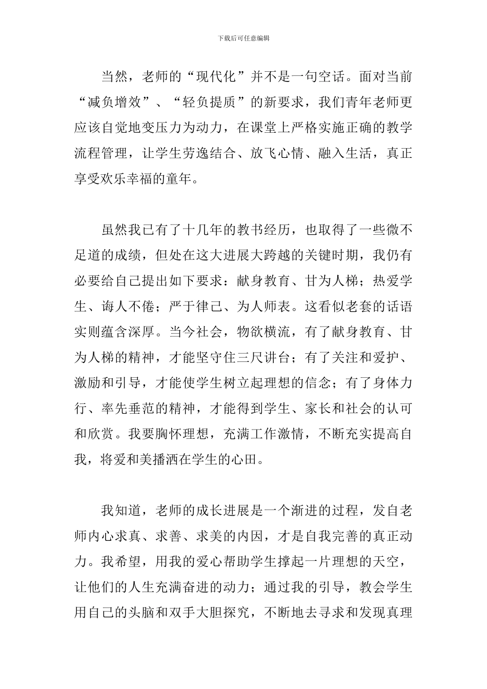 职业教育出彩人生演讲稿三篇_第3页