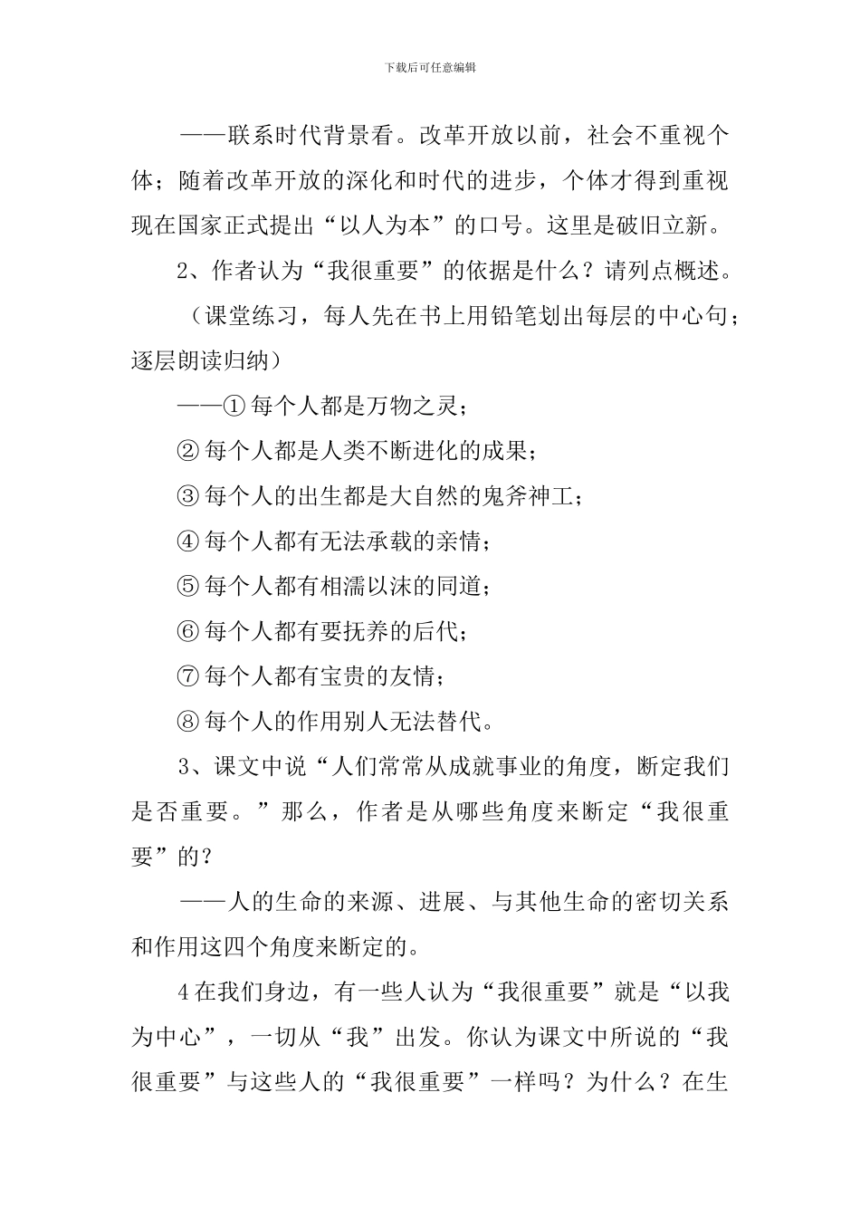 必修一《我很重要》教案范文_第2页