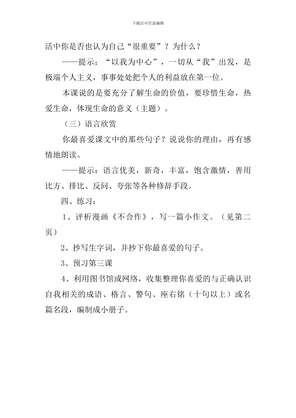 必修一《我很重要》教案范文_第3页