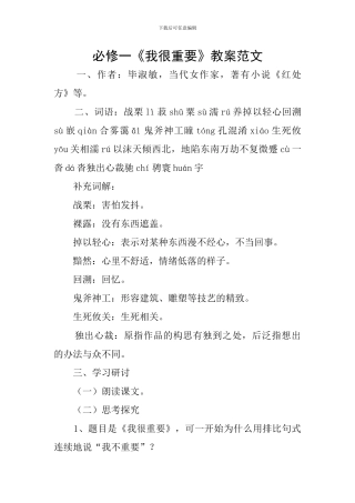 必修一《我很重要》教案范文
