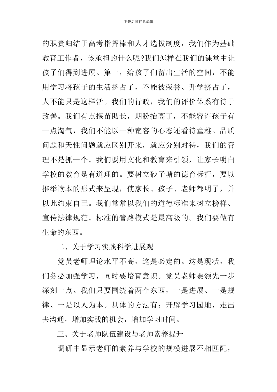 党员在批评和自我批评大会上的发言_第2页