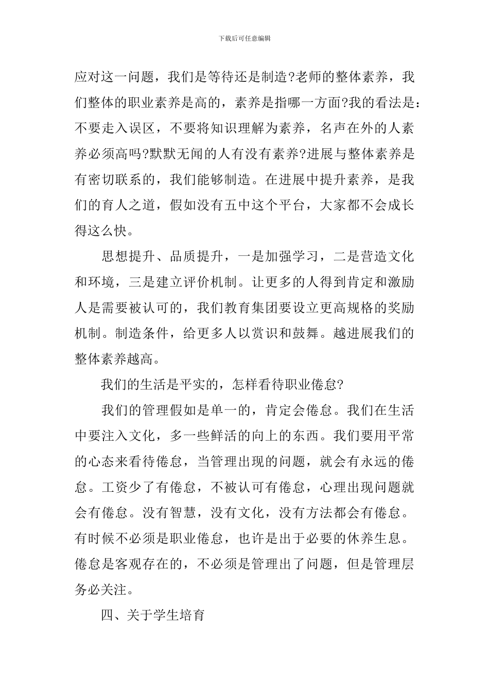 党员在批评和自我批评大会上的发言_第3页