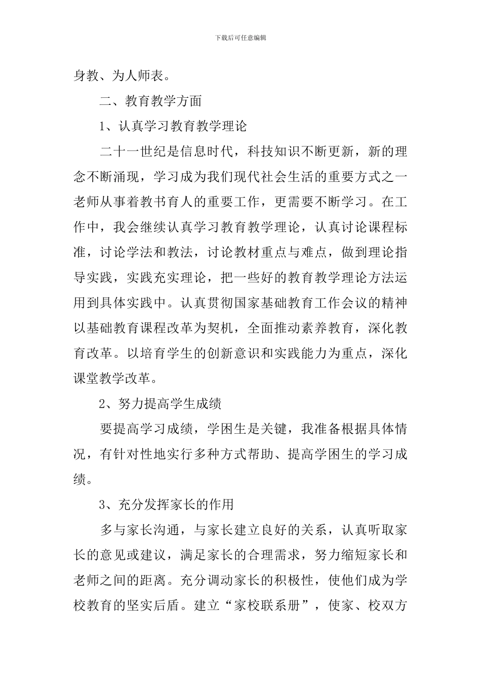 小学体育教学个人工作计划2024_第2页