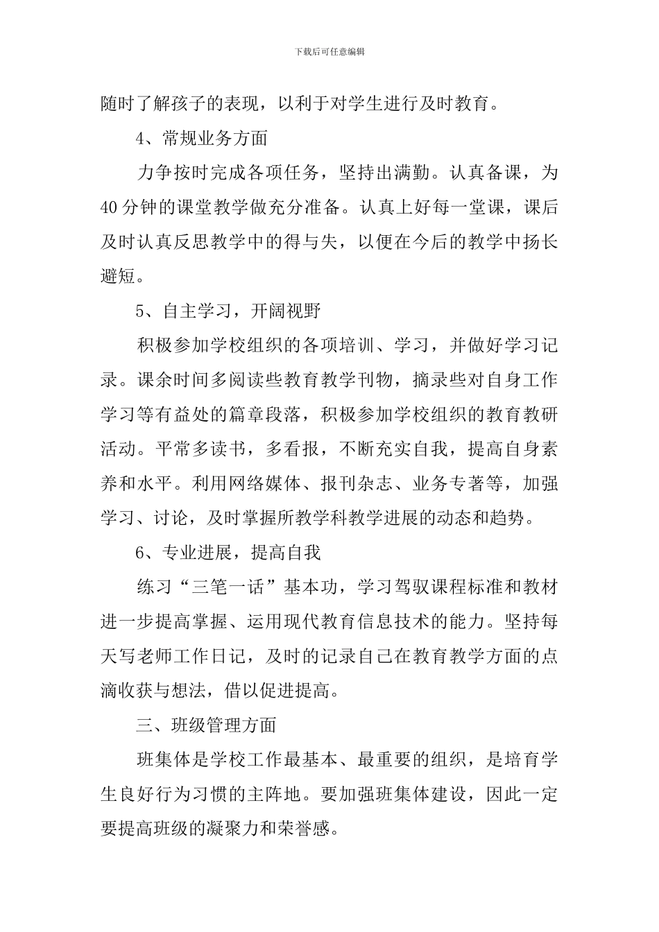 小学体育教学个人工作计划2024_第3页