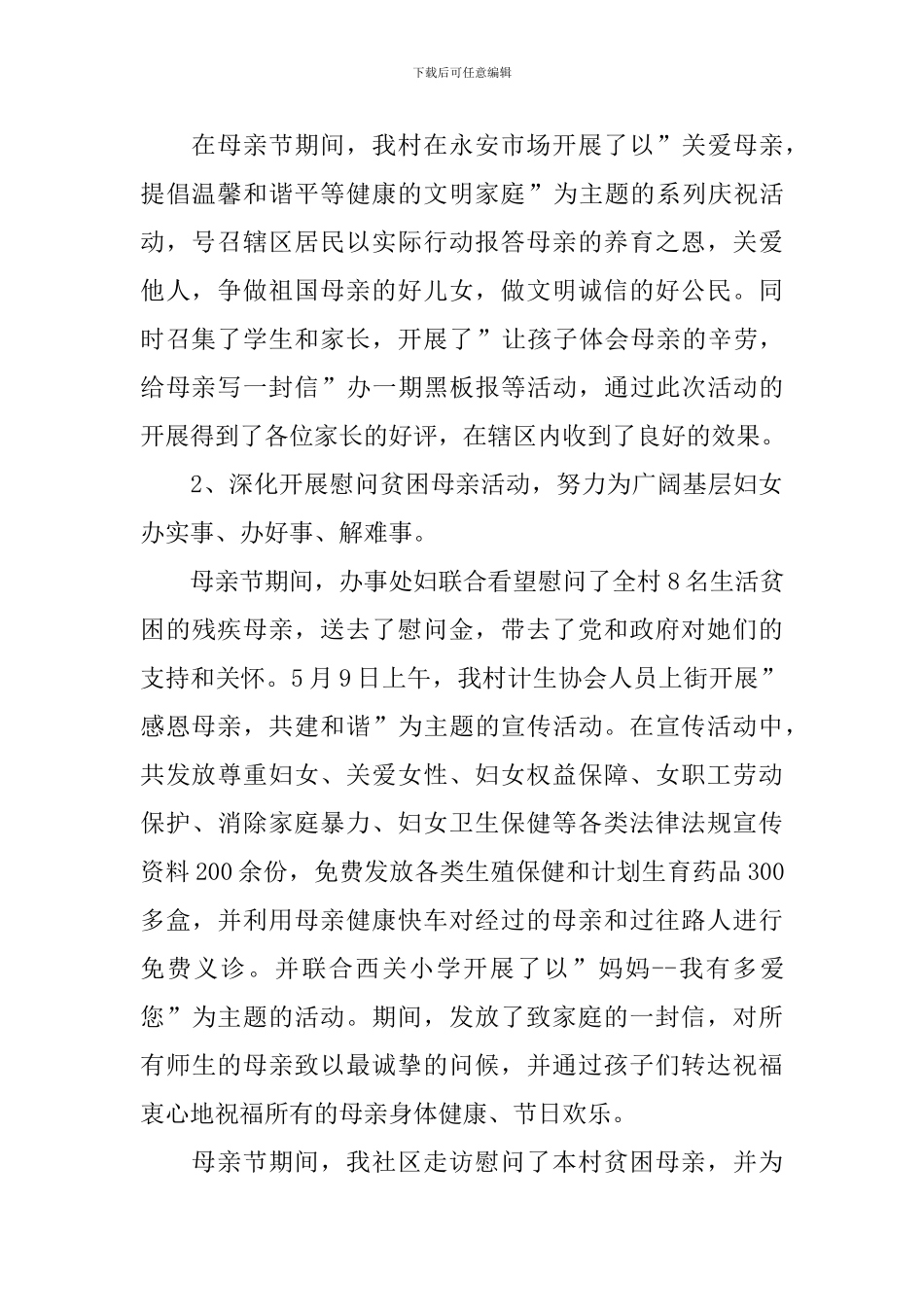 开展母亲节活动活动报告_第2页