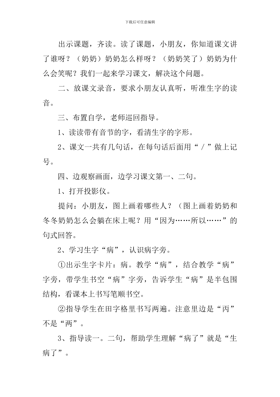 小学一年级语文《奶奶笑了》教案_第2页
