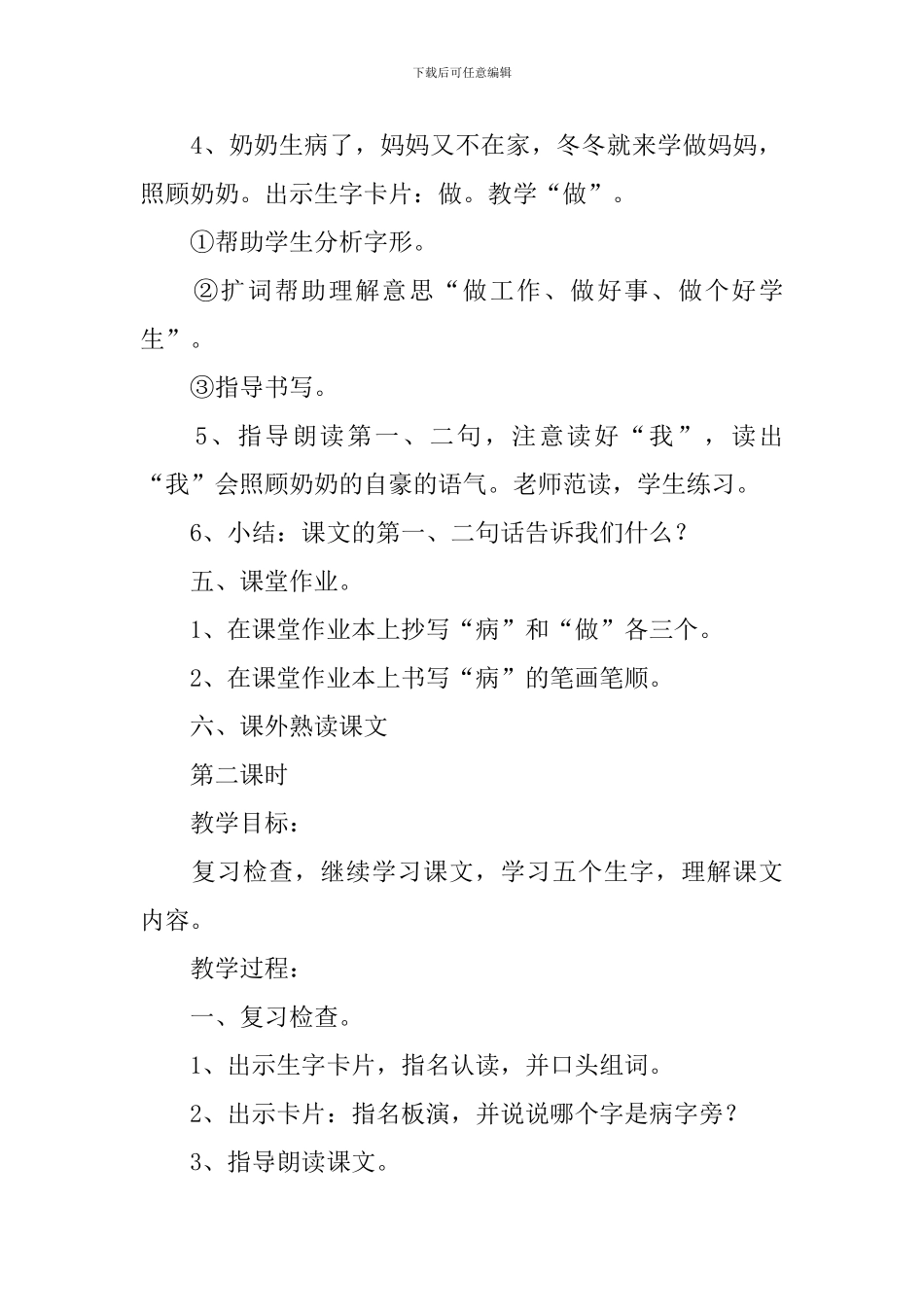 小学一年级语文《奶奶笑了》教案_第3页