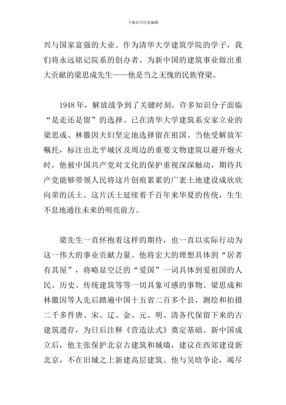 国旗下演讲稿：民族脊梁-英雄的故事_第2页