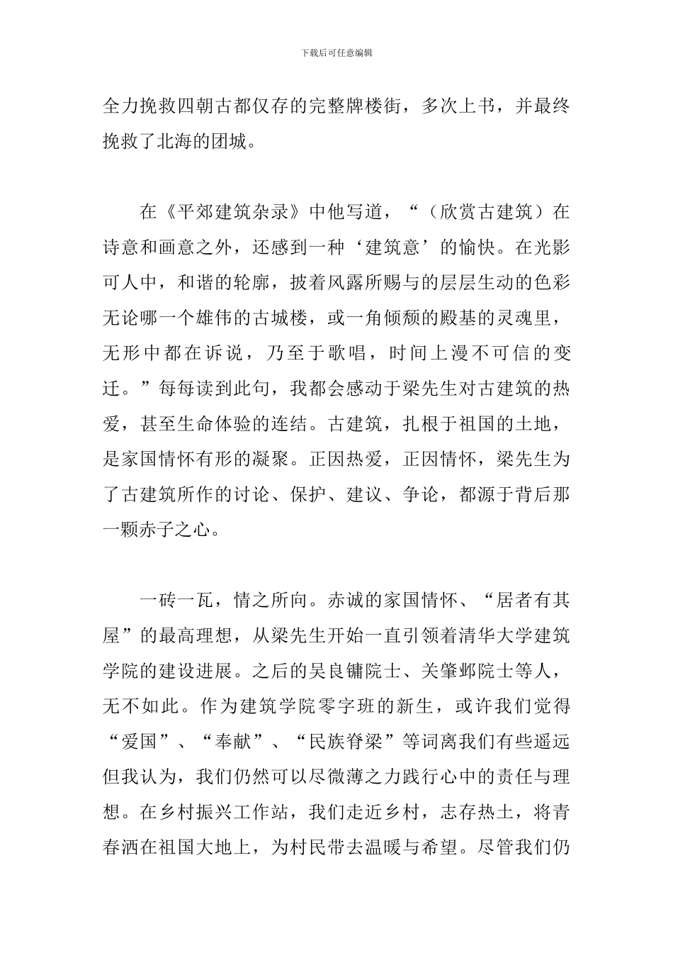 国旗下演讲稿：民族脊梁-英雄的故事_第3页