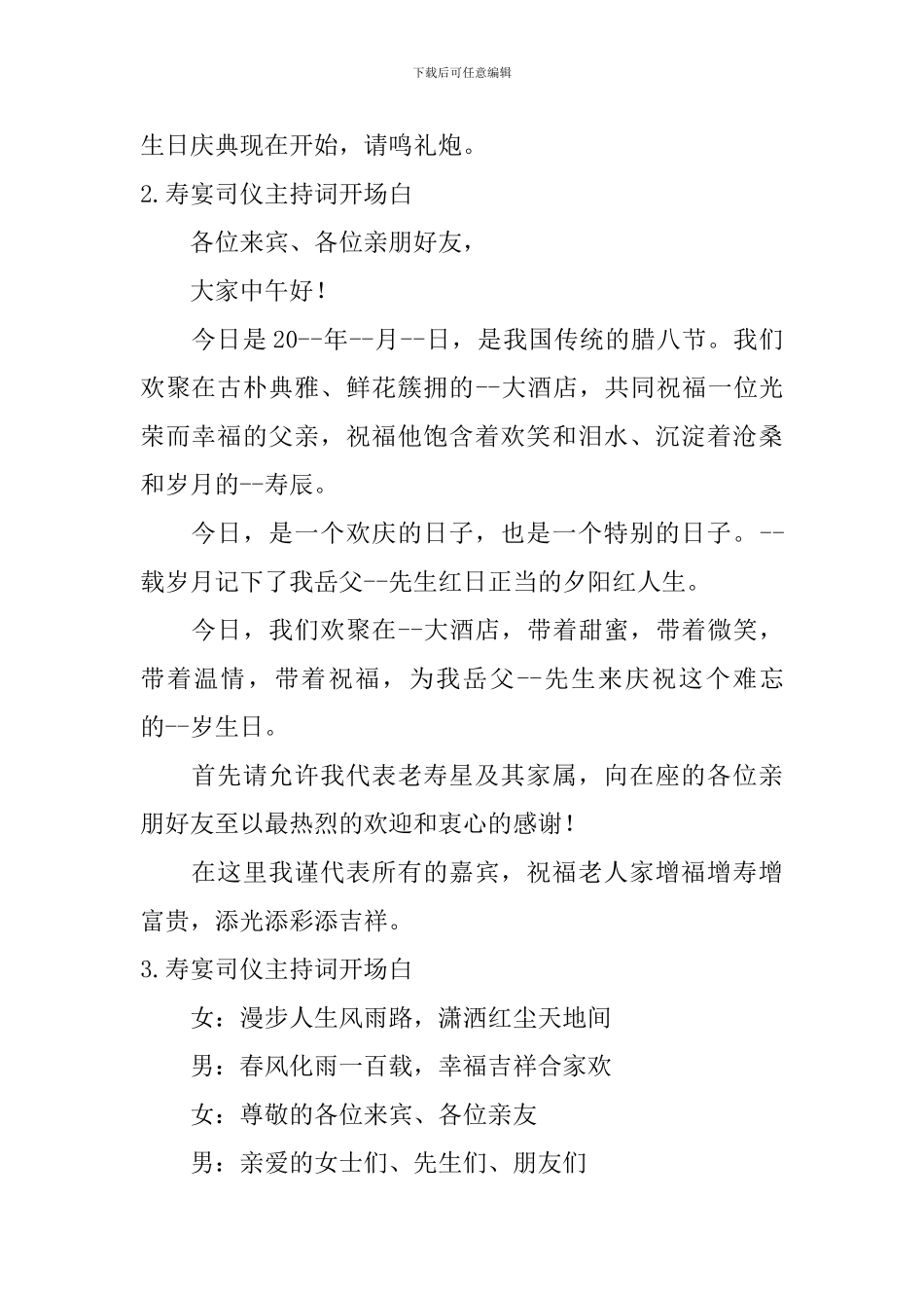 寿宴司仪主持词开场白5篇_第2页