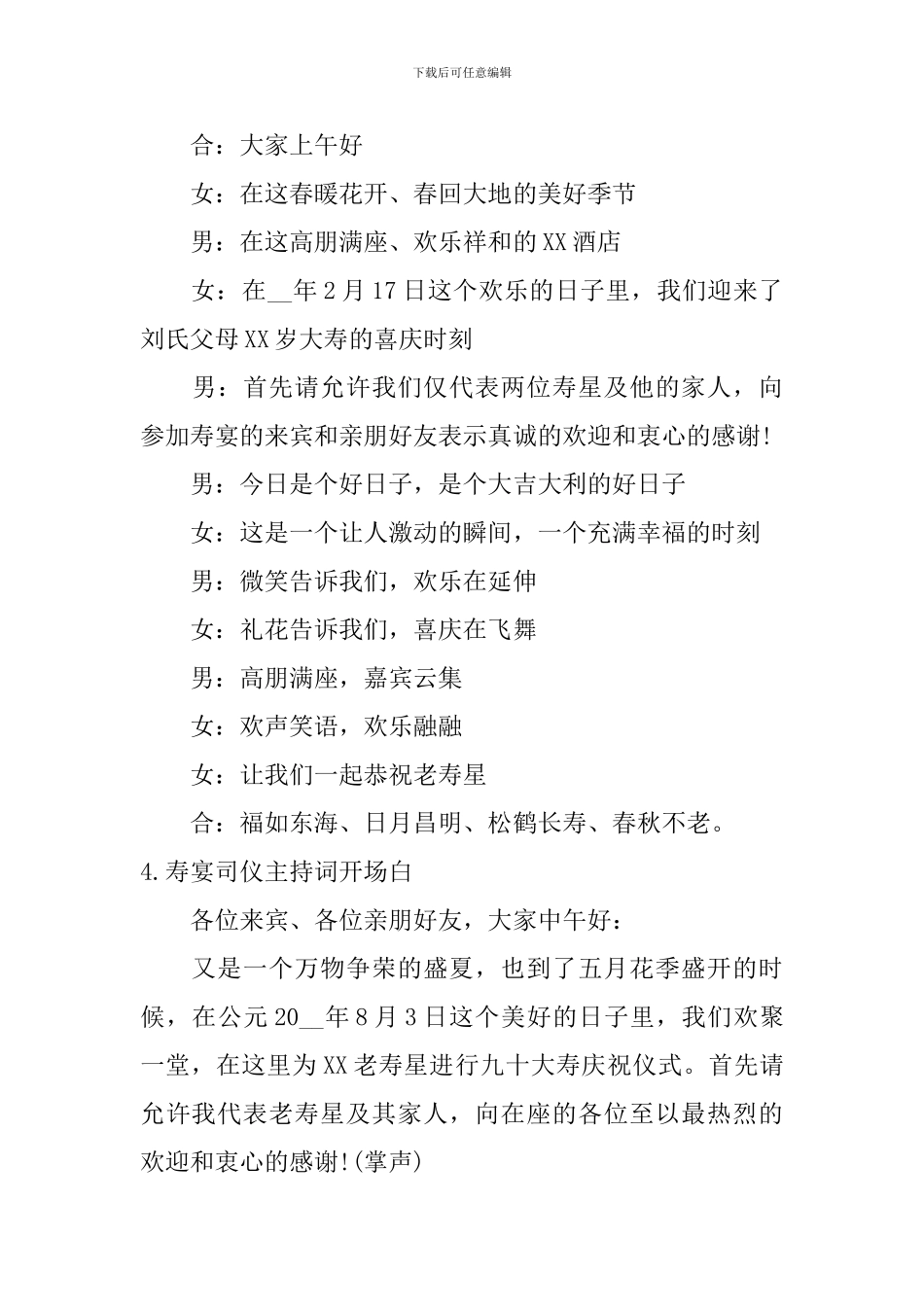 寿宴司仪主持词开场白5篇_第3页