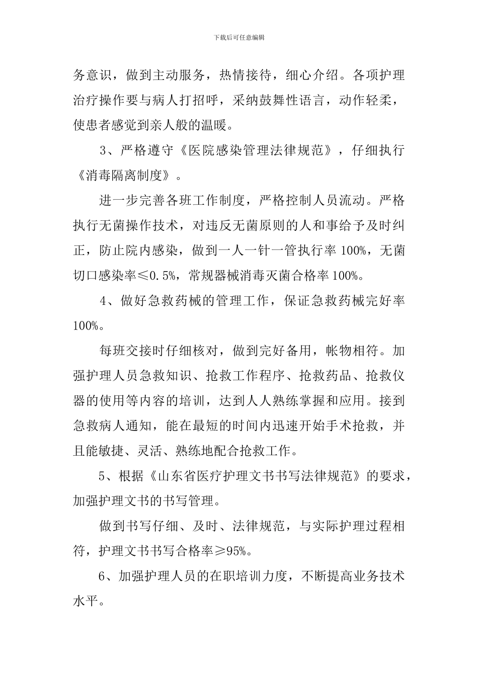 2024年手术室工作计划报告_第2页