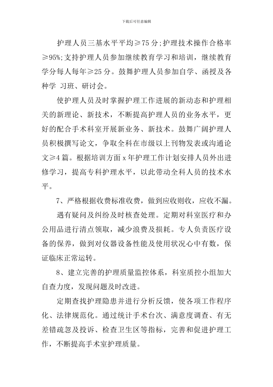 2024年手术室工作计划报告_第3页