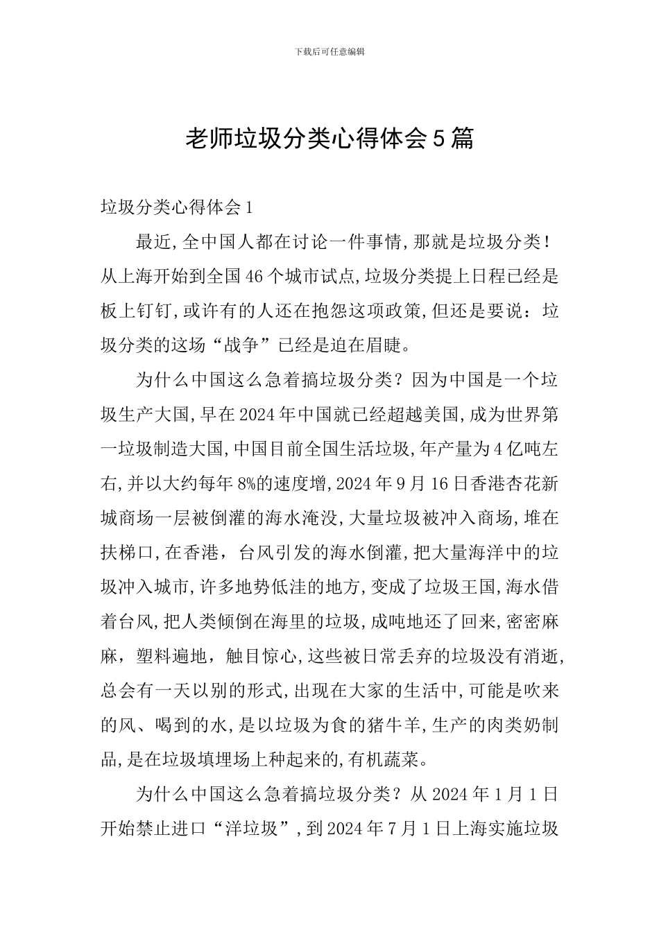 教师垃圾分类心得体会5篇_第1页