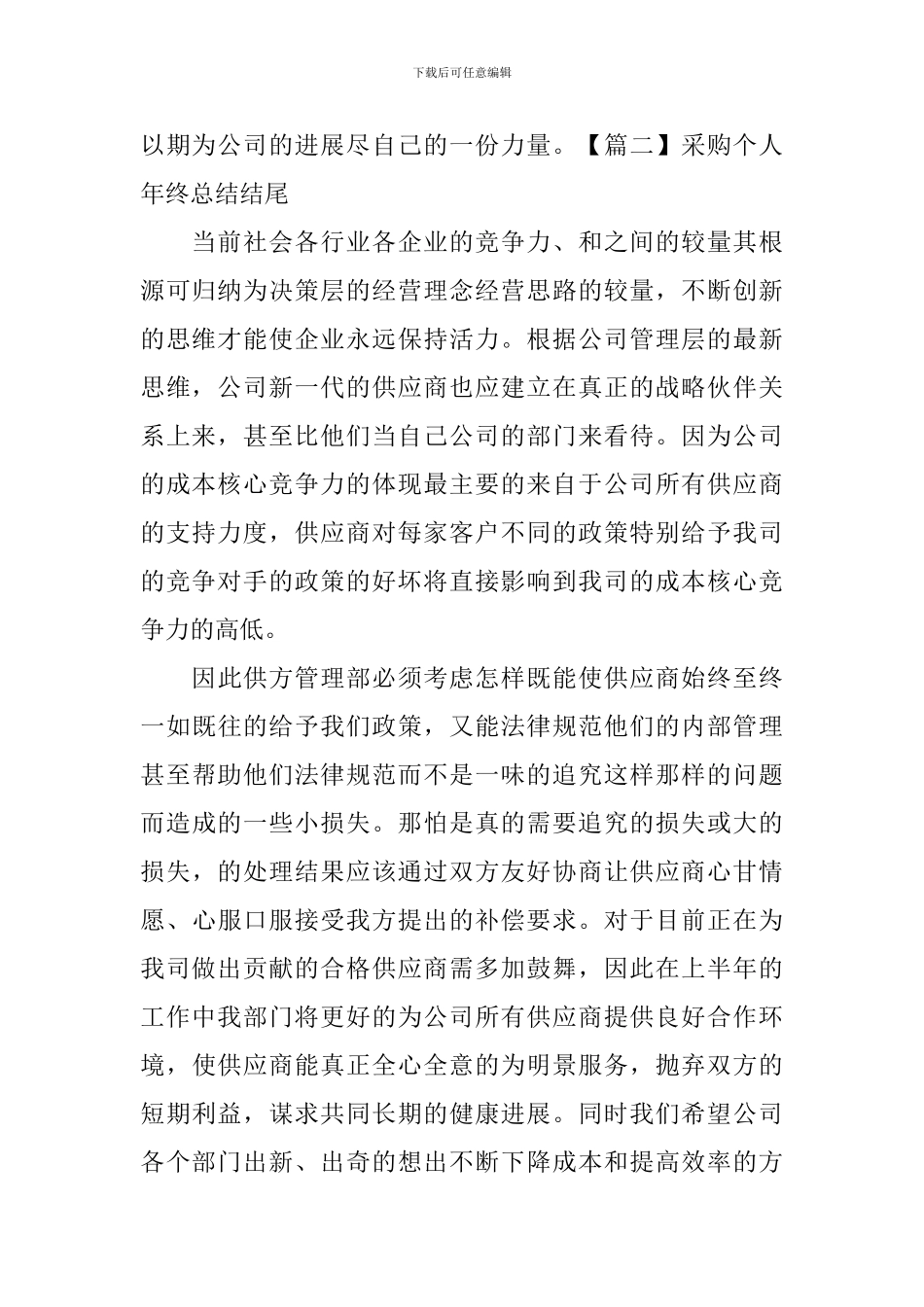 采购个人年终总结结尾_第2页