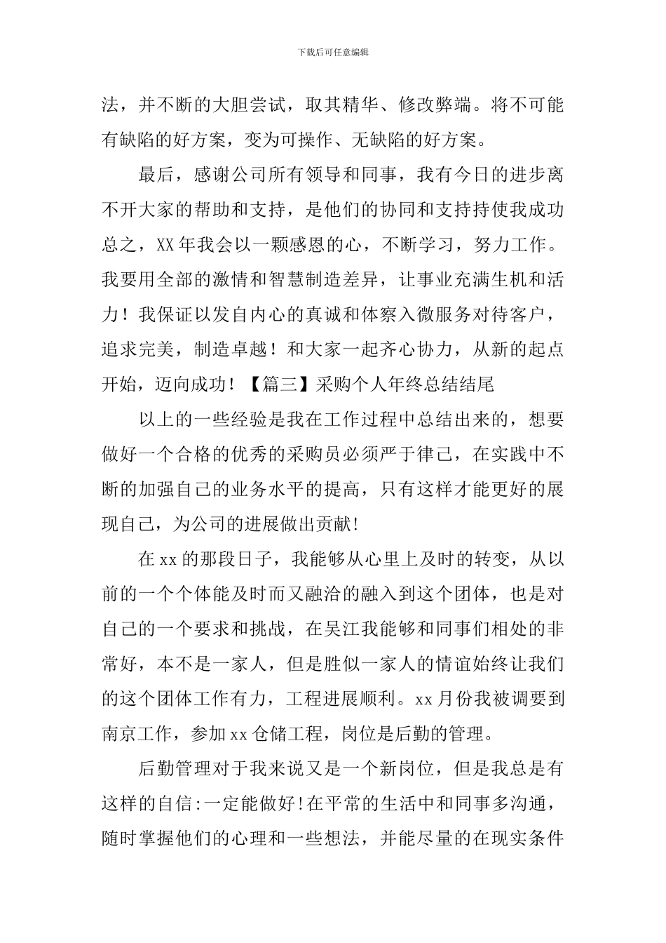 采购个人年终总结结尾_第3页