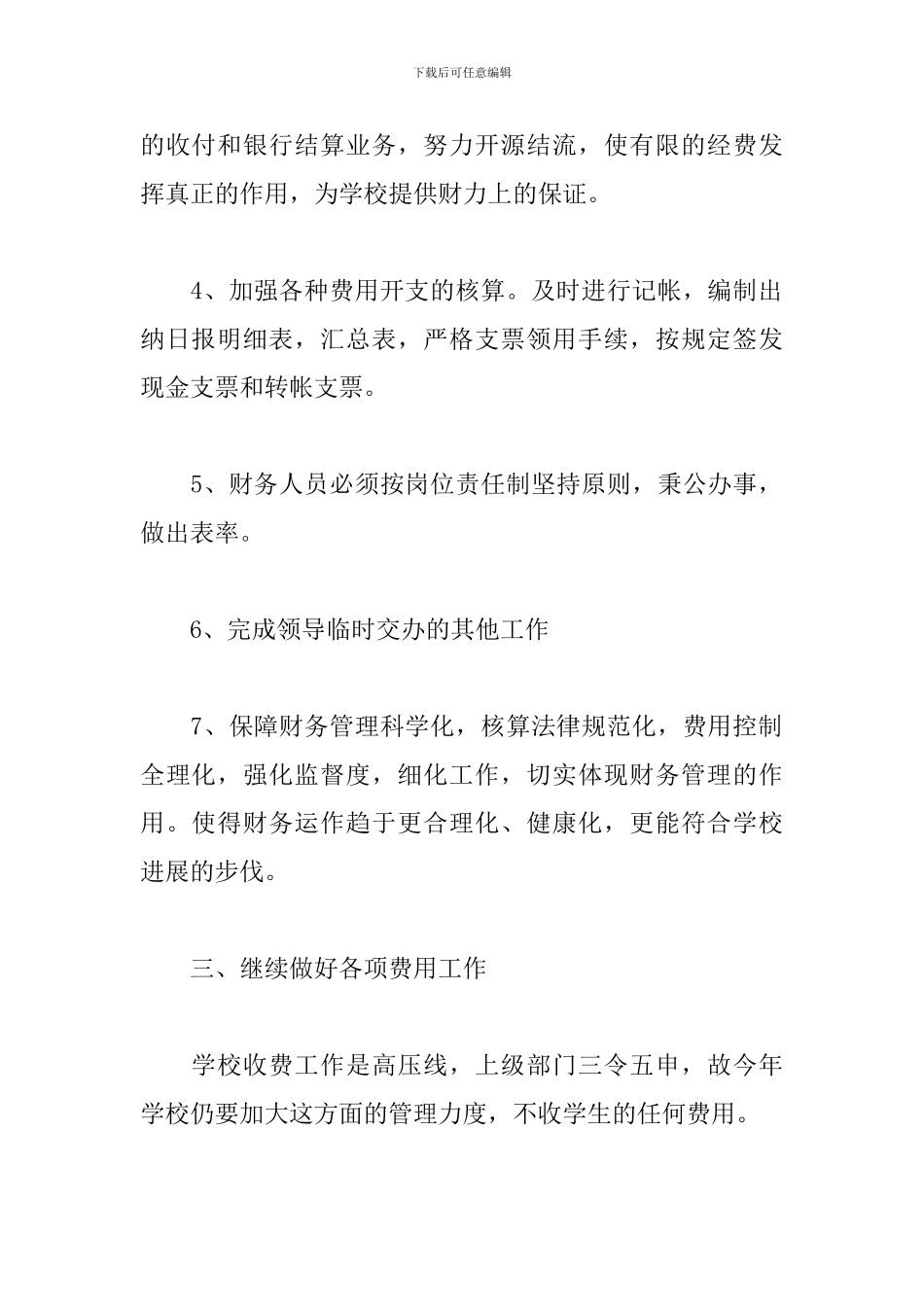 学校出纳明年个人工作计划_第2页