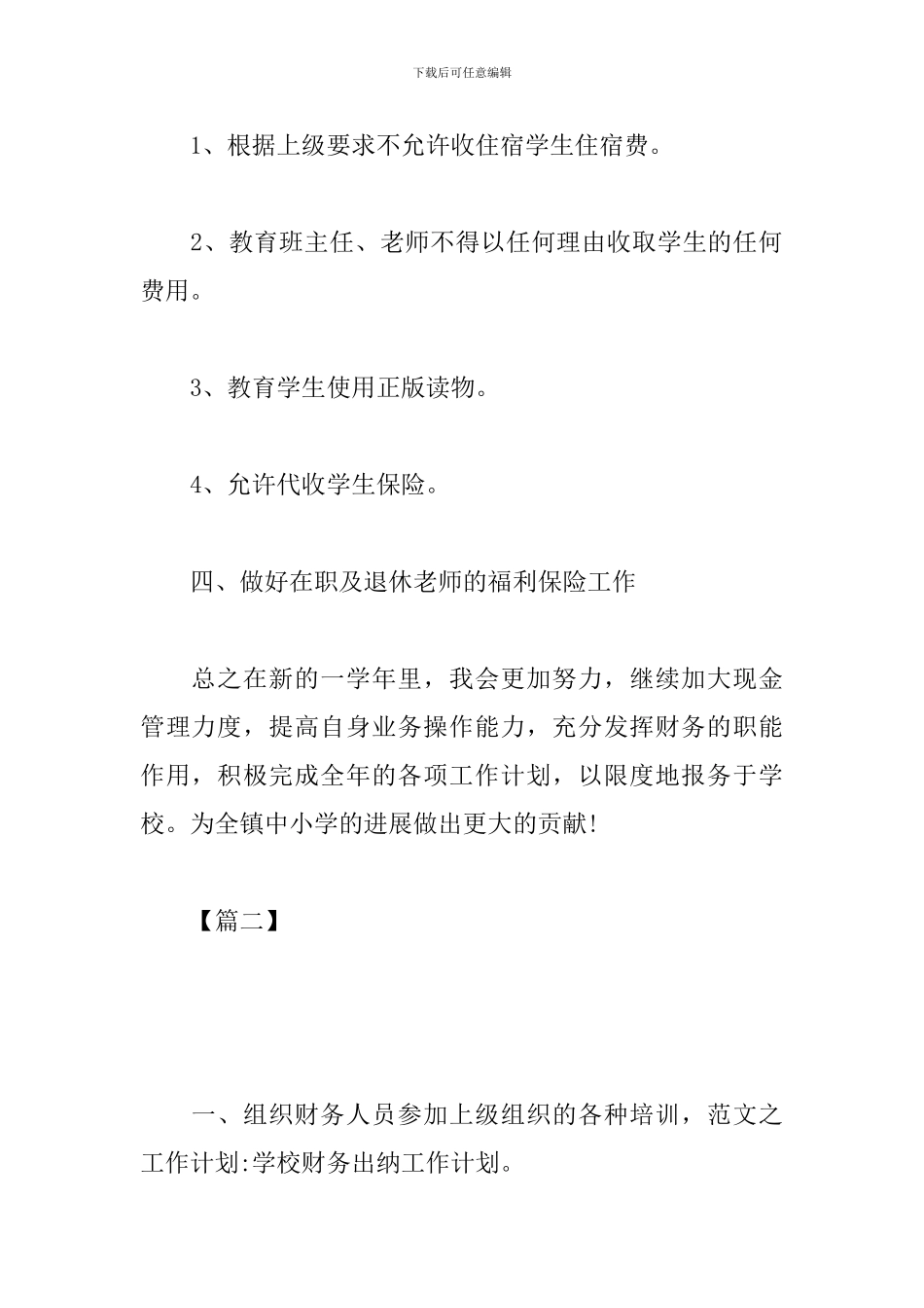 学校出纳明年个人工作计划_第3页