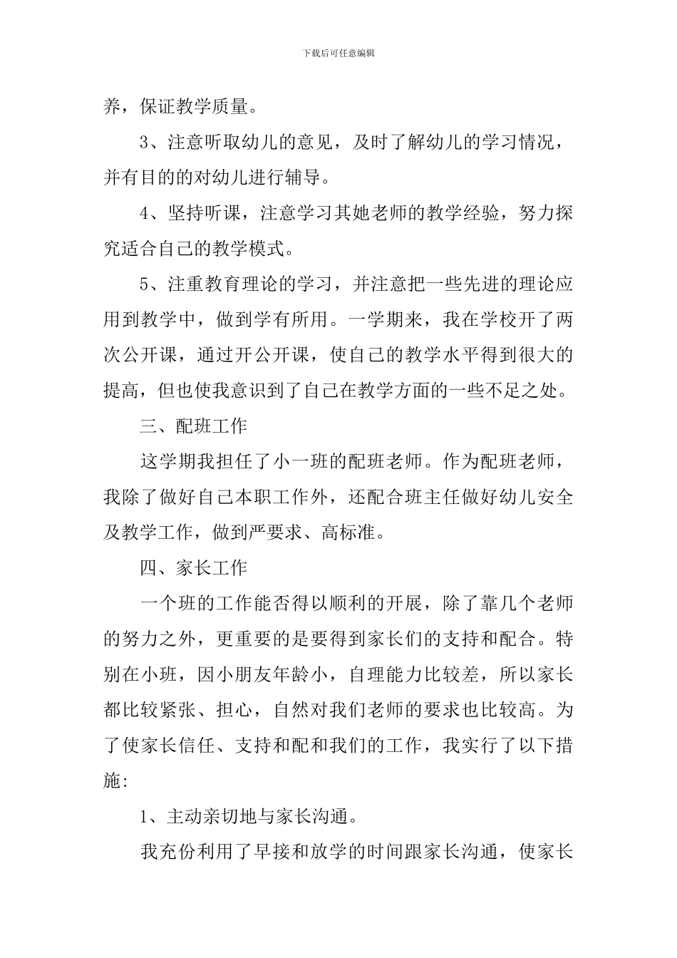 幼师学期个人工作总结怎么写_第2页