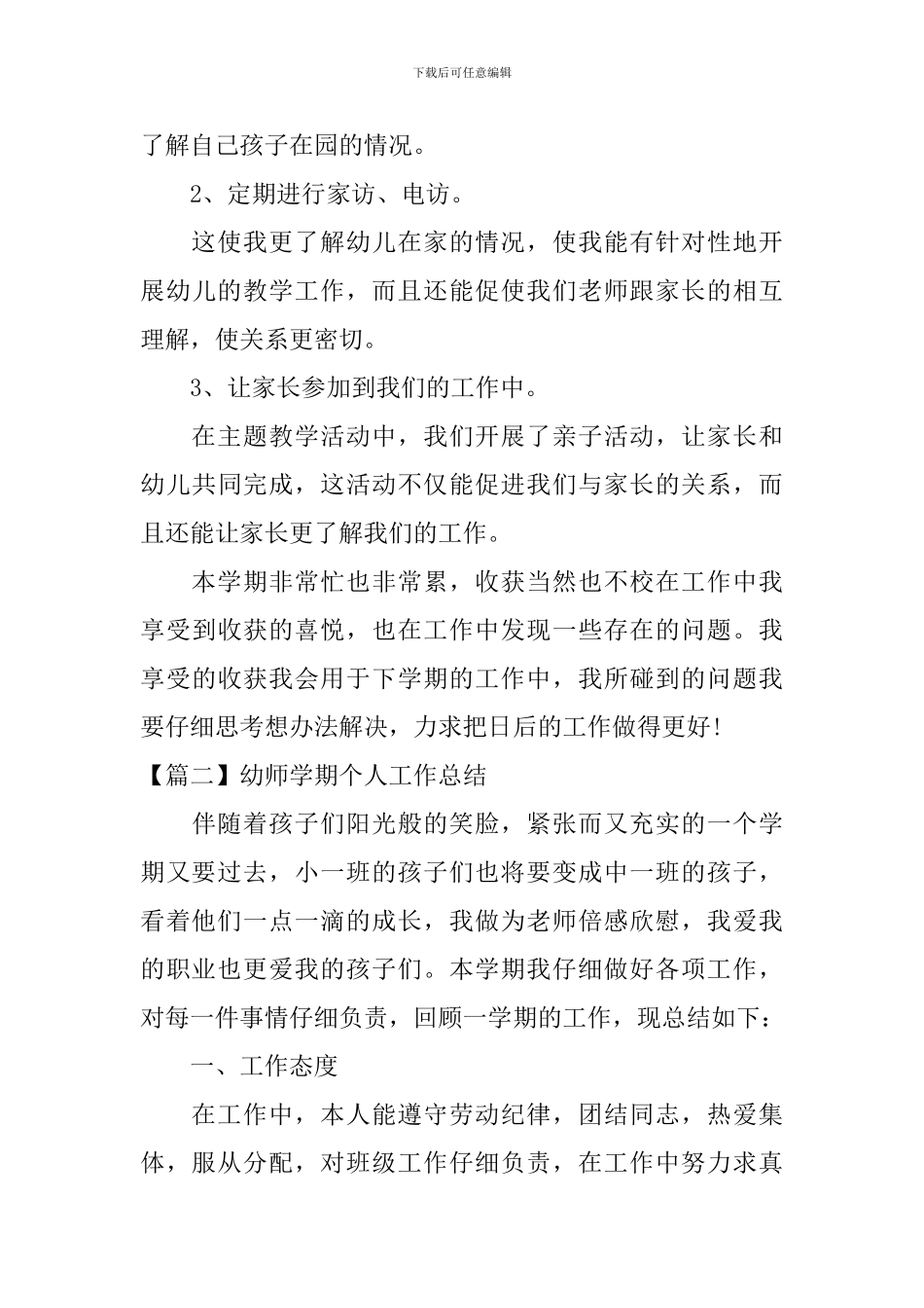 幼师学期个人工作总结怎么写_第3页