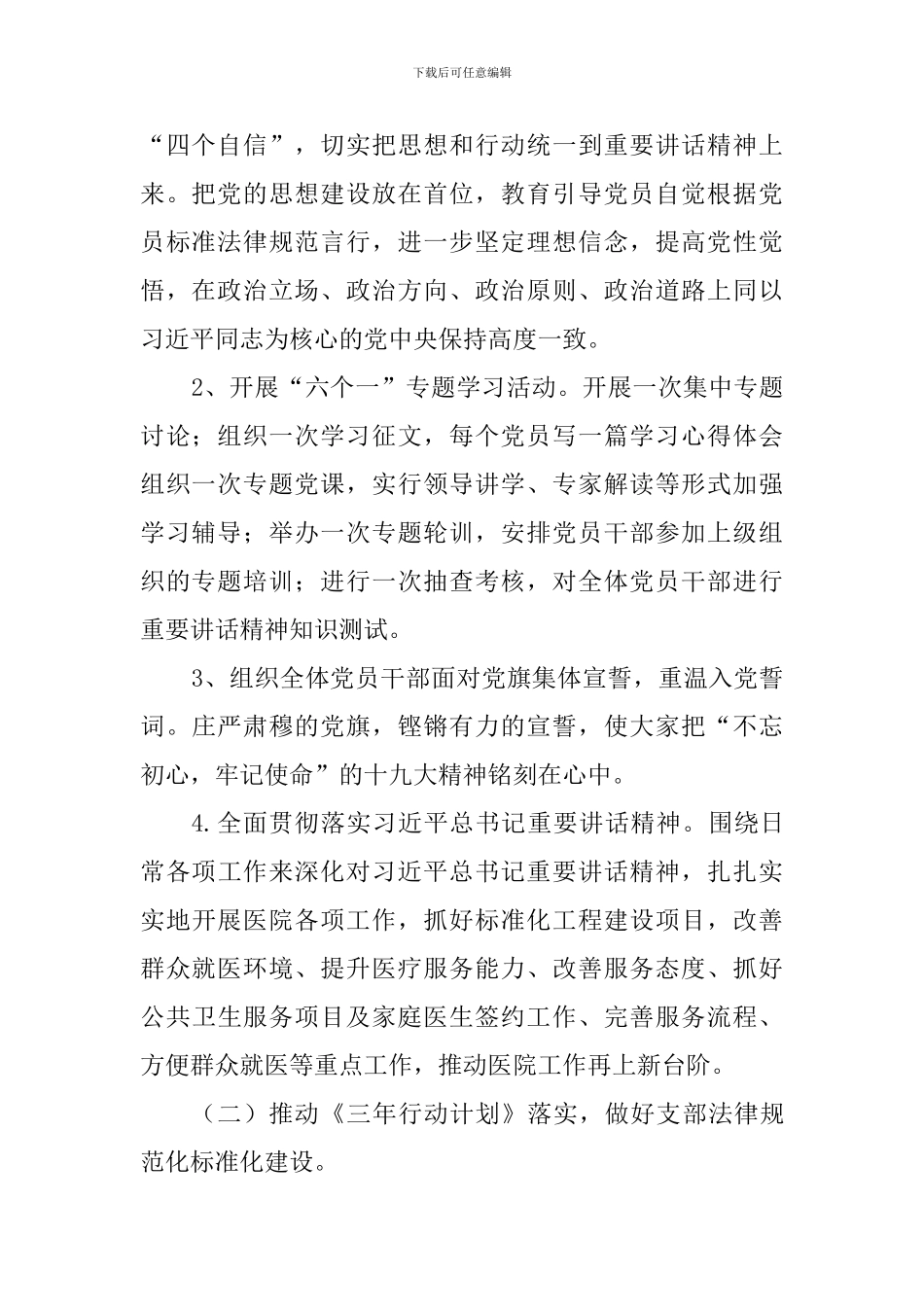 卫生院党支部2024年抓基层党建工作述职报告_第2页