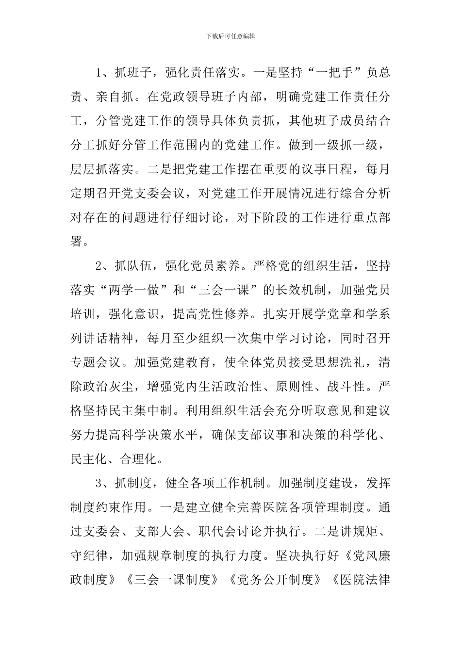 卫生院党支部2024年抓基层党建工作述职报告_第3页