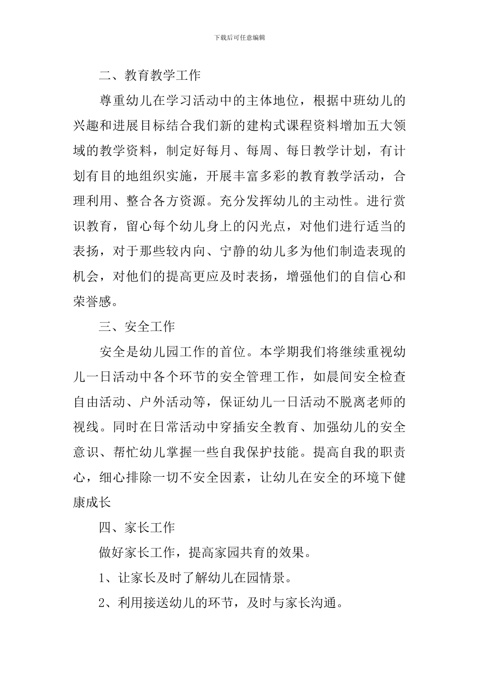 小学班主任工作计划各月安排_第3页