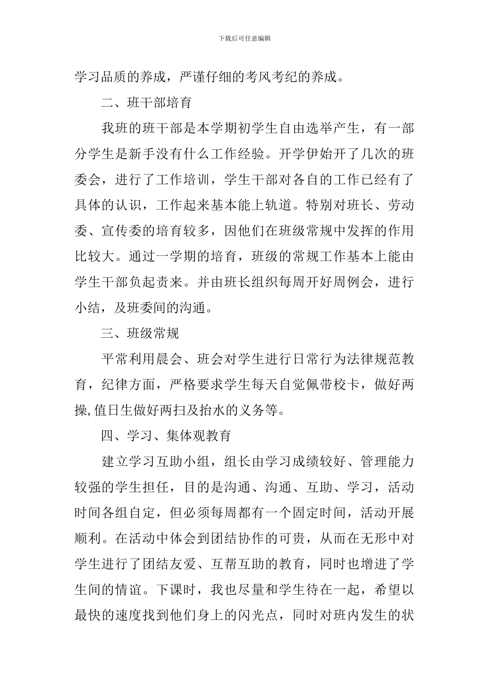 高三上期班主任计划_第2页