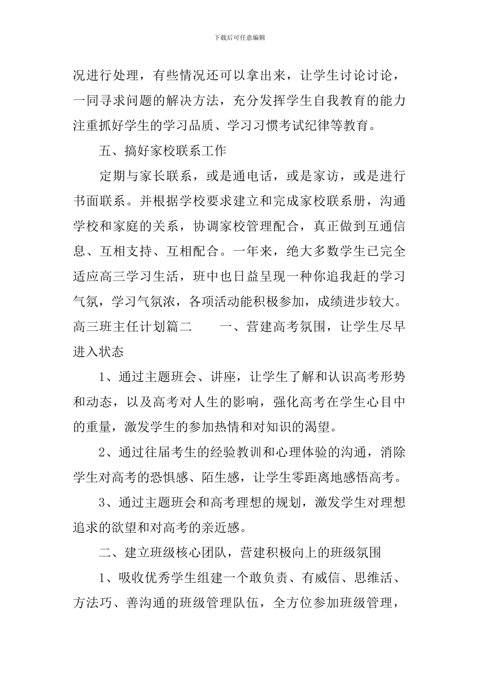 高三上期班主任计划_第3页