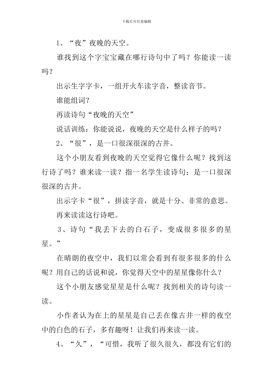 长春版小学一年级下册语文《古井》教案范文_第2页