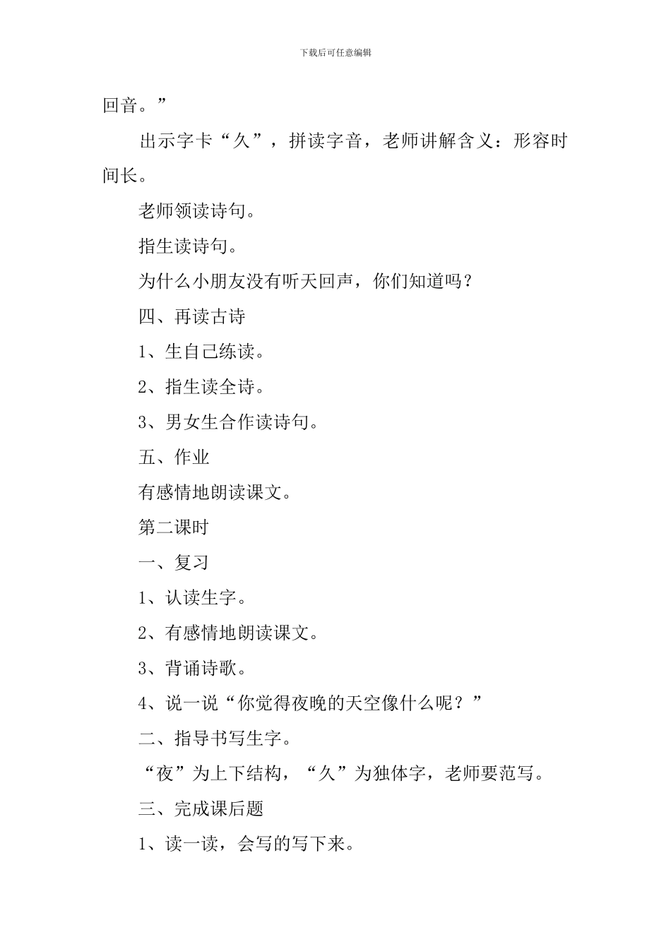 长春版小学一年级下册语文《古井》教案范文_第3页