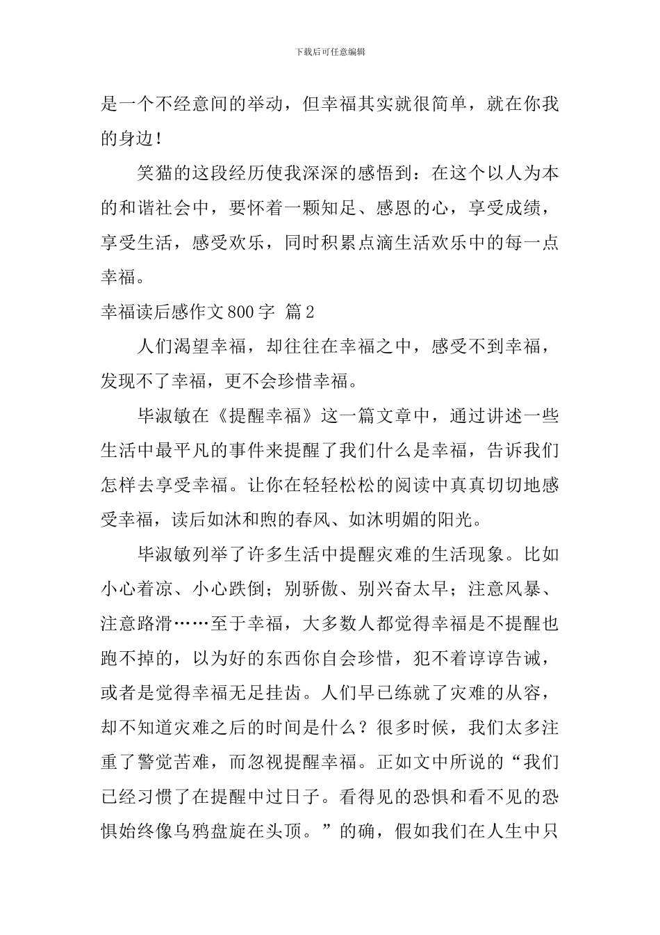 有关幸福读后感作文800字四篇_第3页