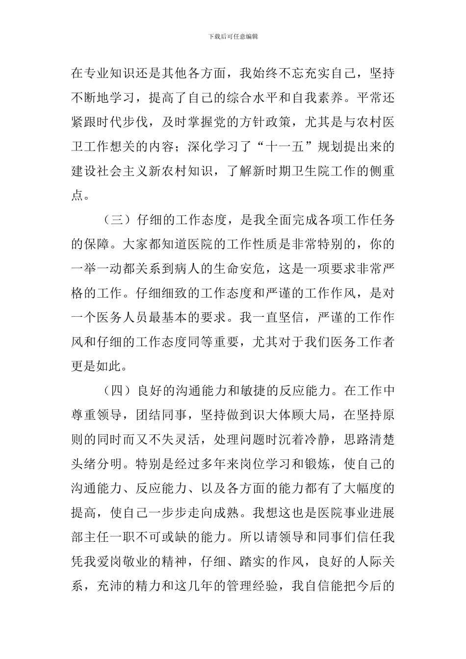 医院事业发展部主任竞聘演讲稿_第2页