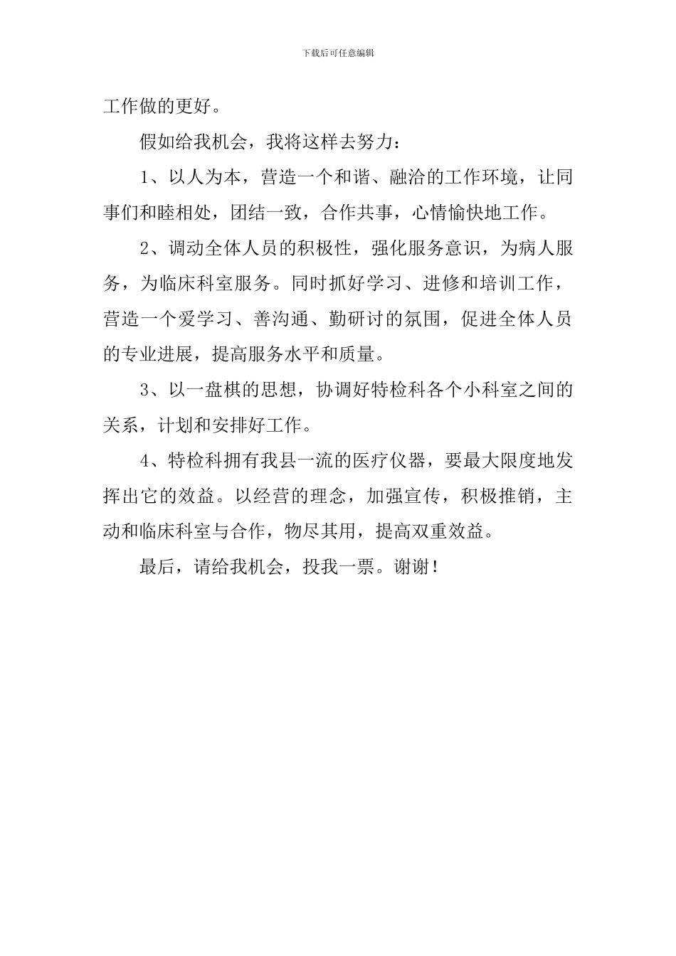 医院事业发展部主任竞聘演讲稿_第3页