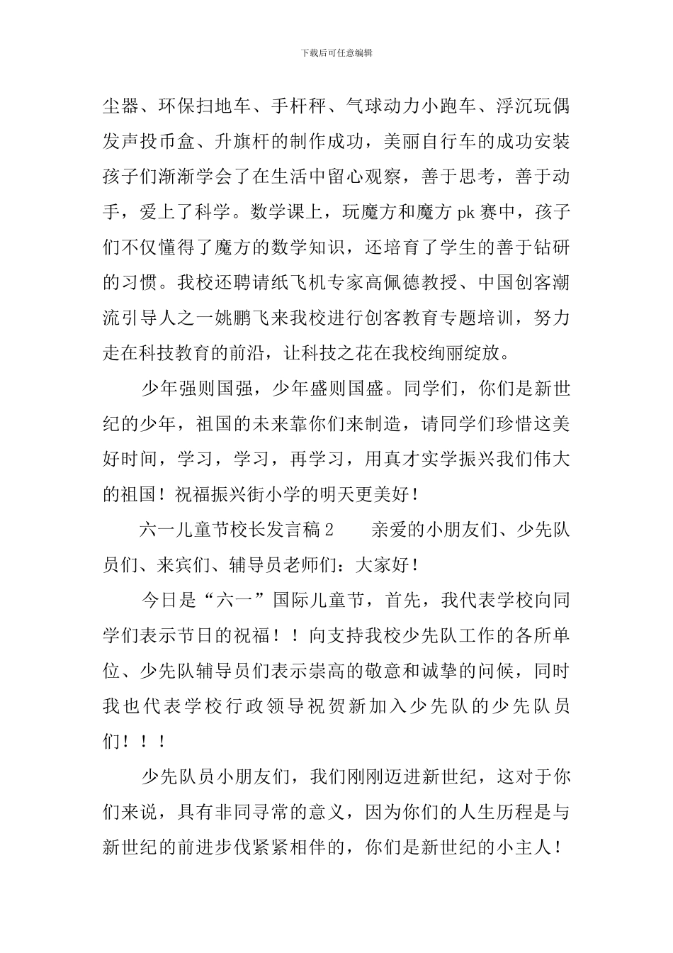 六一儿童节校长发言稿7篇_第2页