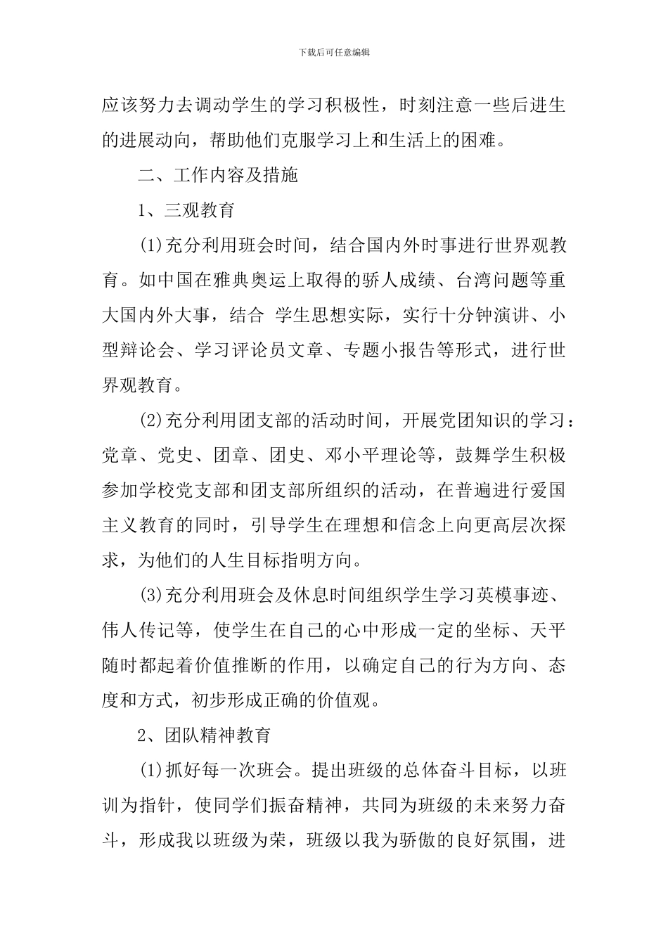 高一新学期班主任工作计划_第3页