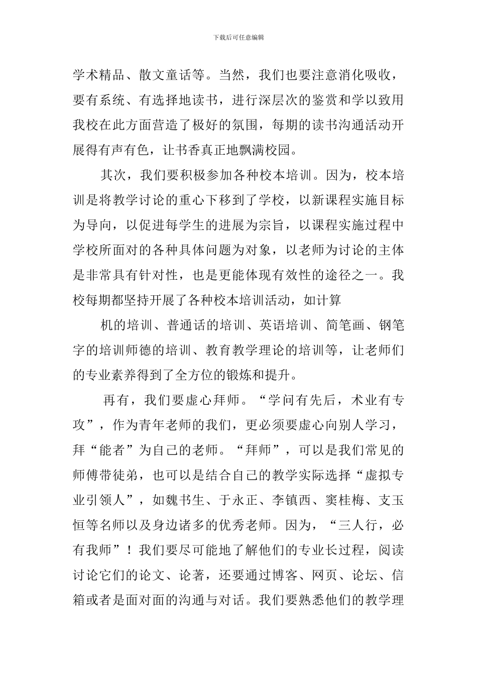 研修学习心得体会范文_第2页