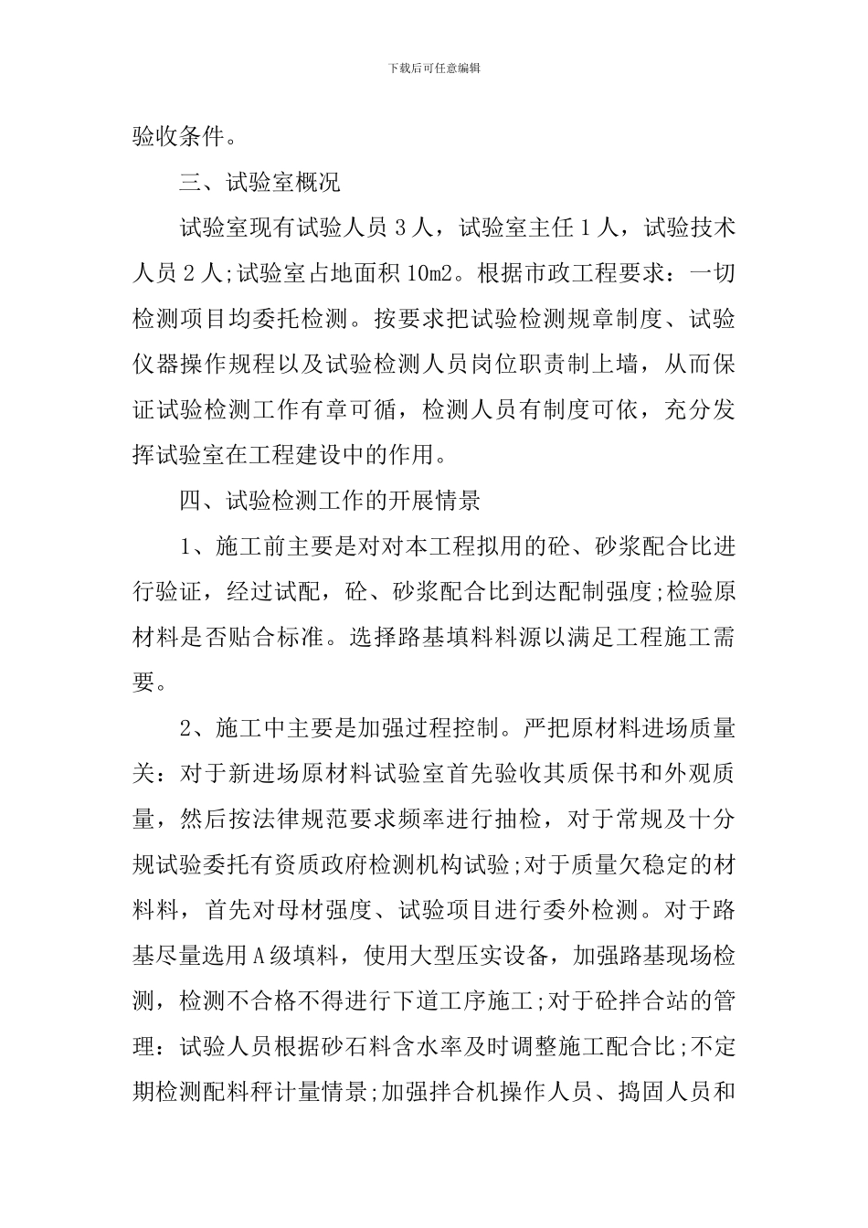 实验室工作总结(20篇)_第2页