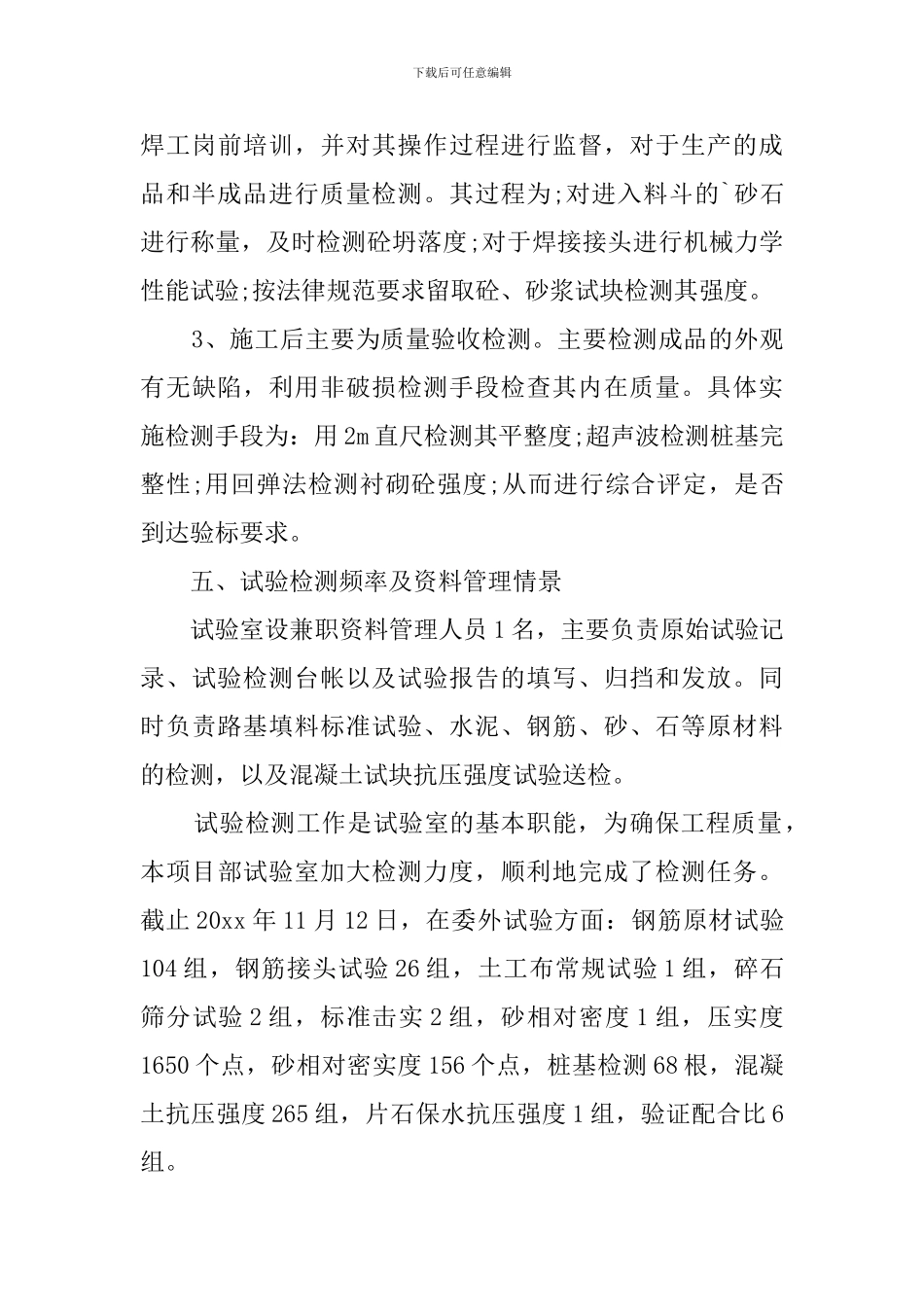 实验室工作总结(20篇)_第3页