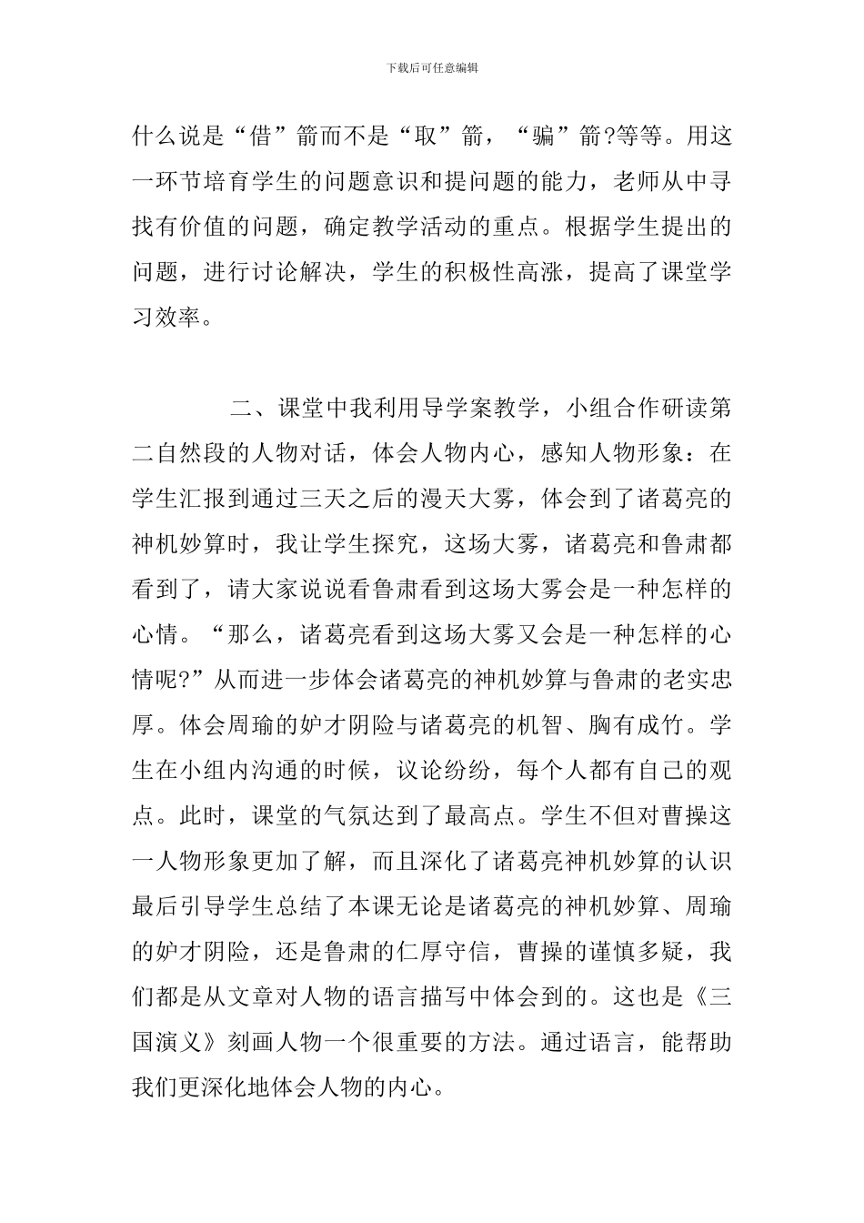 有关语文小学课文《草船借箭》教学反思简短范文_第2页