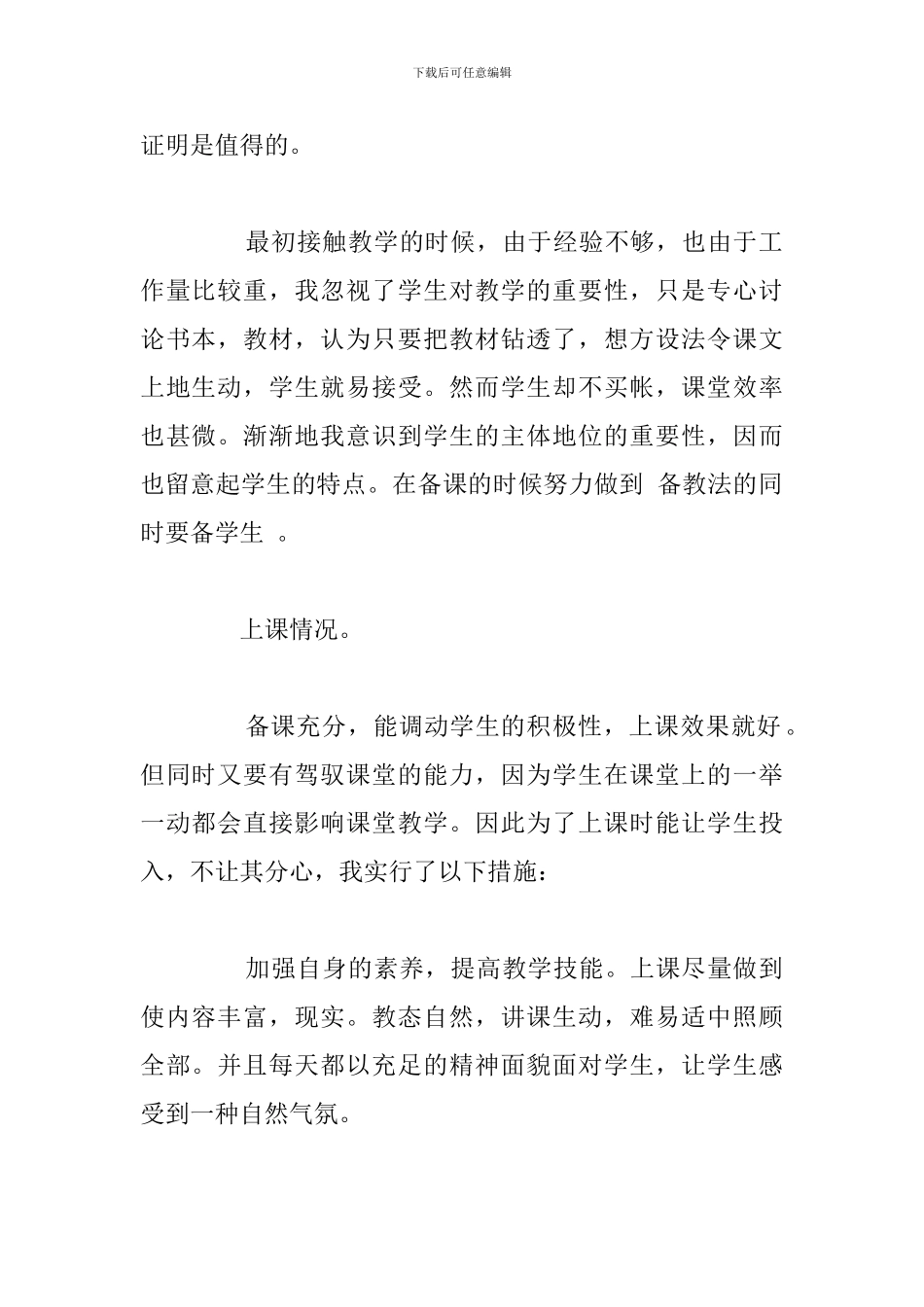 优秀班主任工作个人述职报告优选例文_第2页