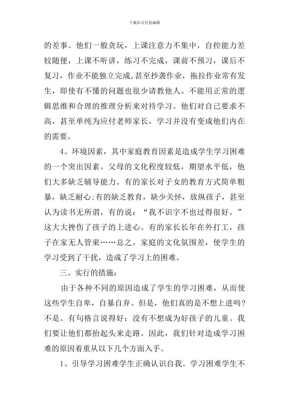 初二语文培优辅差工作计划_第2页