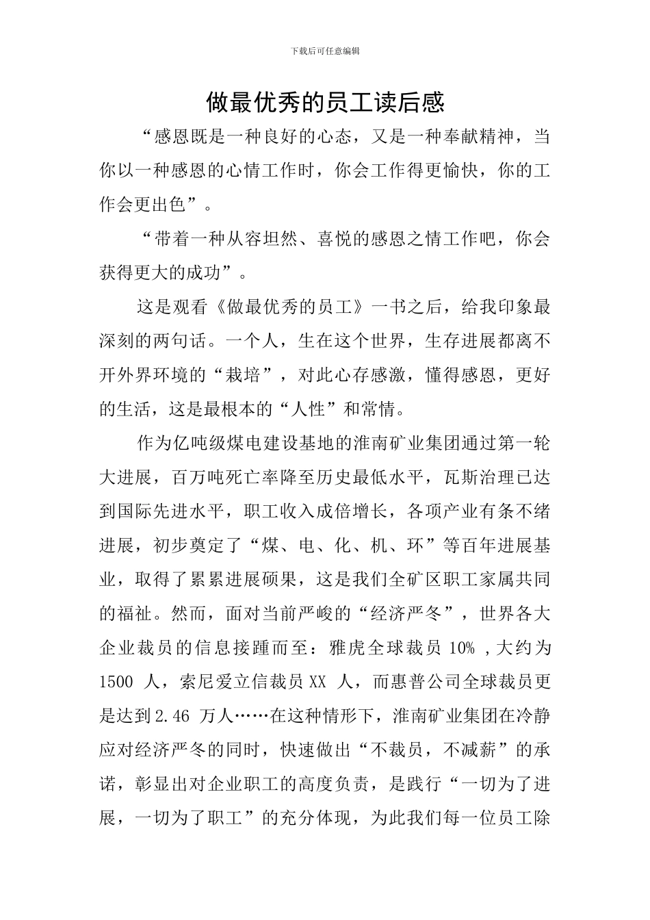 做最优秀的员工读后感_第1页