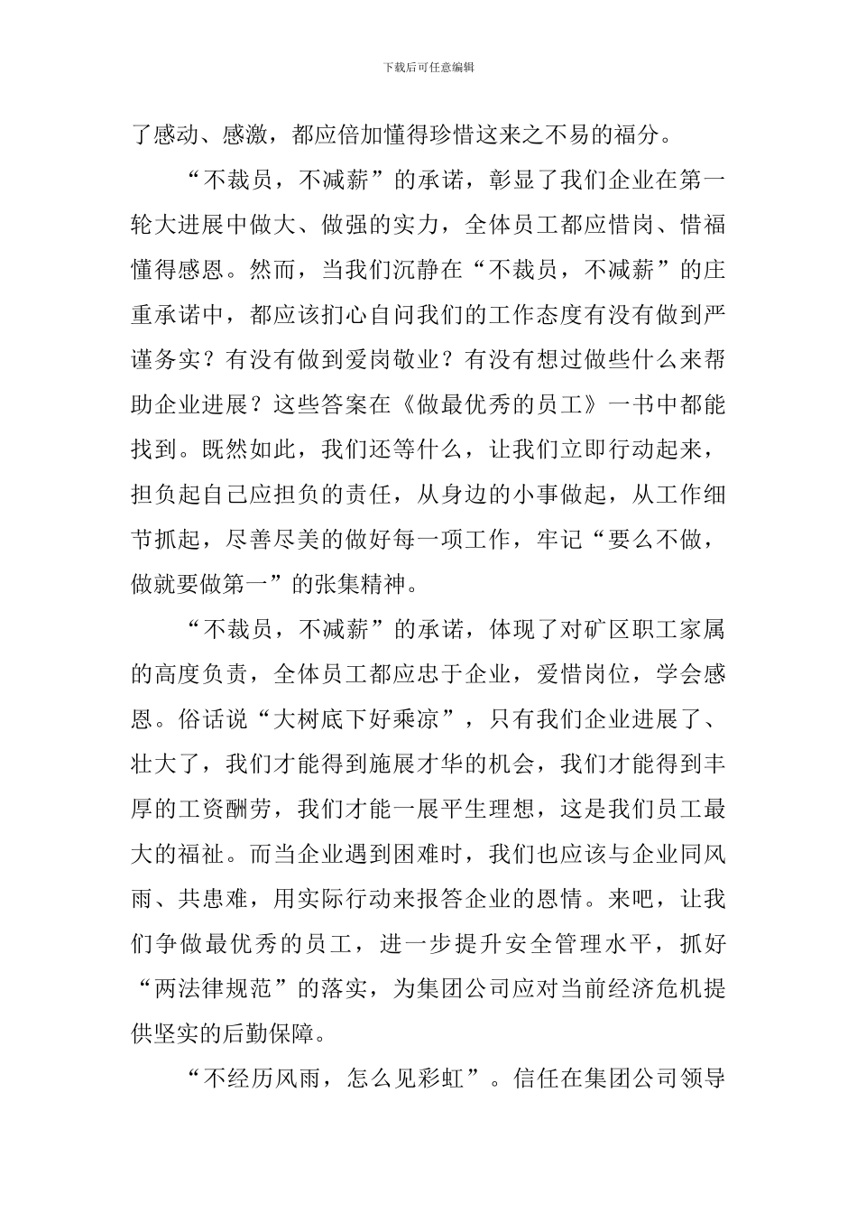 做最优秀的员工读后感_第2页