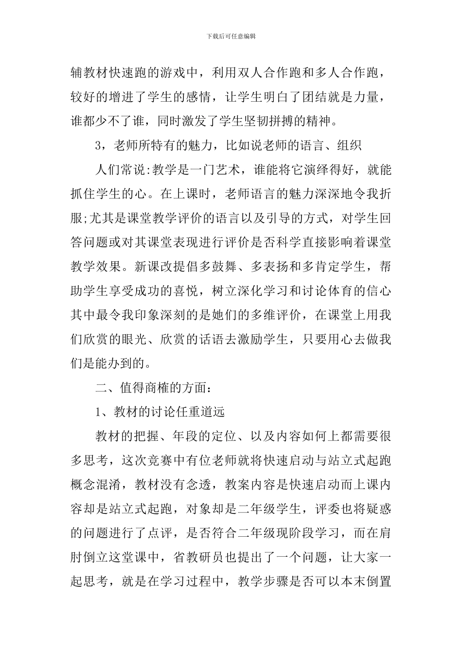 体育教学观摩心得体会1200字_第2页