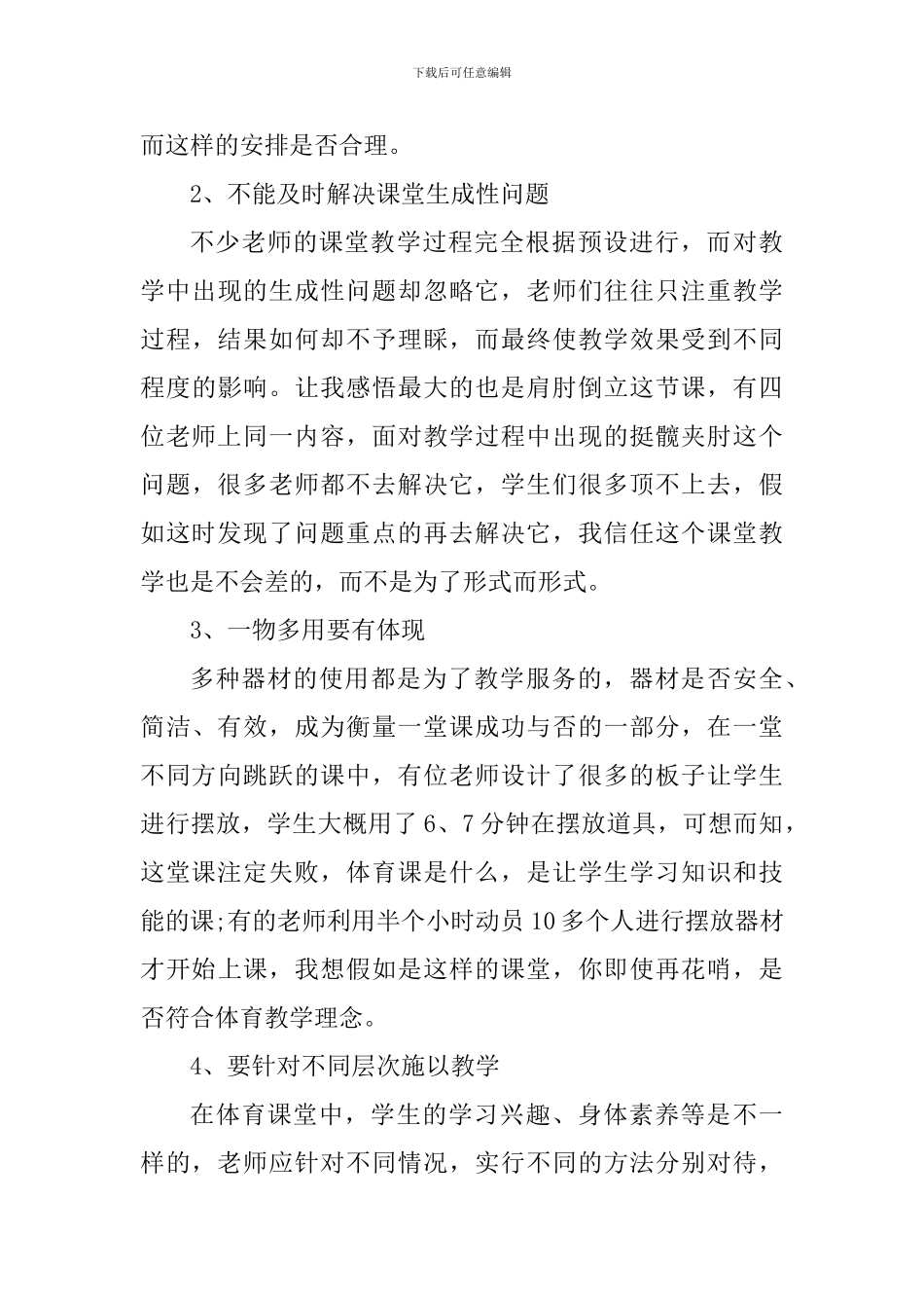 体育教学观摩心得体会1200字_第3页